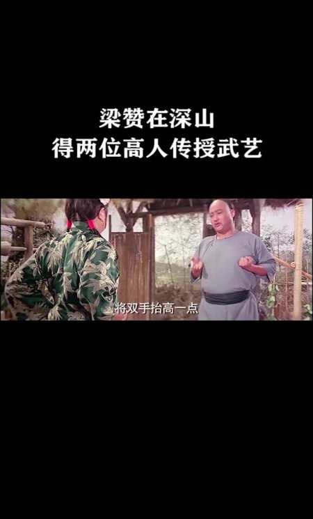 梁二娣用激将法让师兄教梁赞武功!