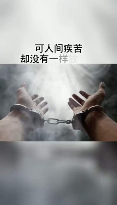 情感故事#我一生善良,从未做过什么坏事,可人间疾苦却没有一样能放过