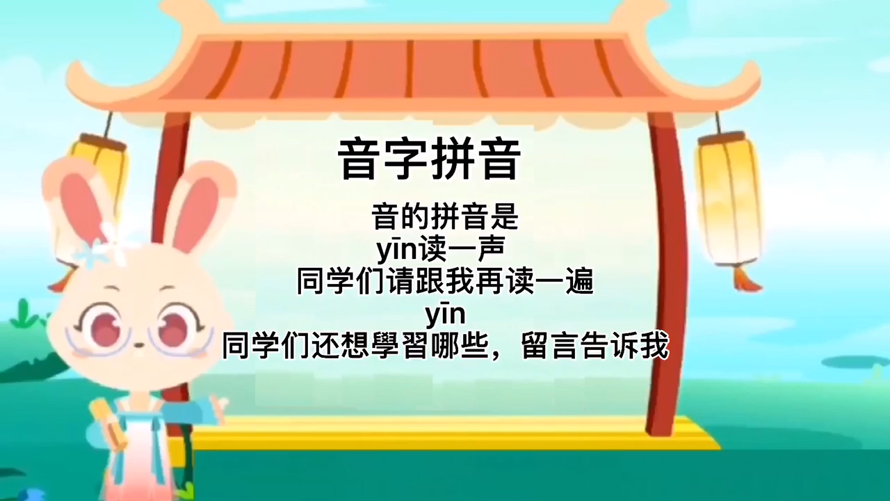 同学们学习,音字的拼音
