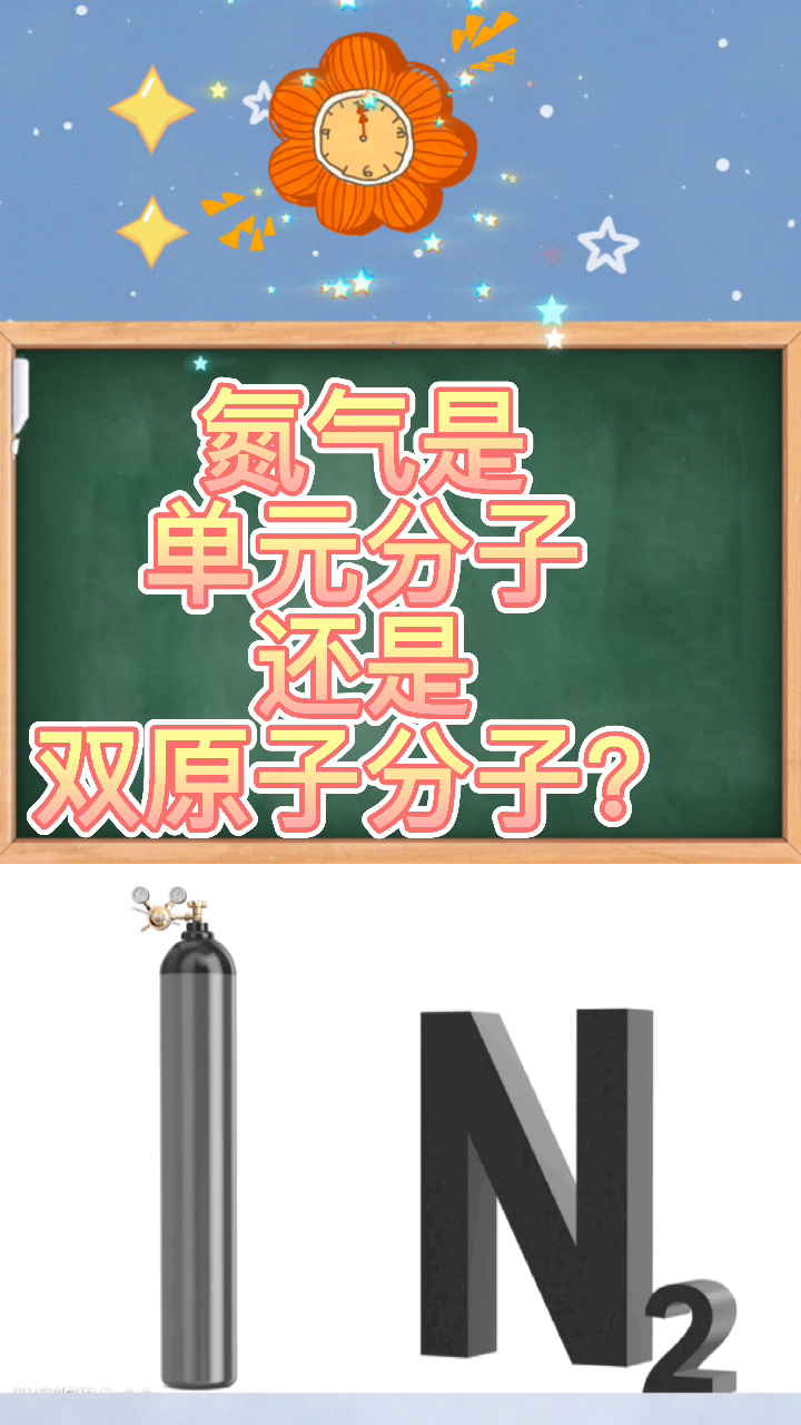 氮气是单元分子还是双原子分子