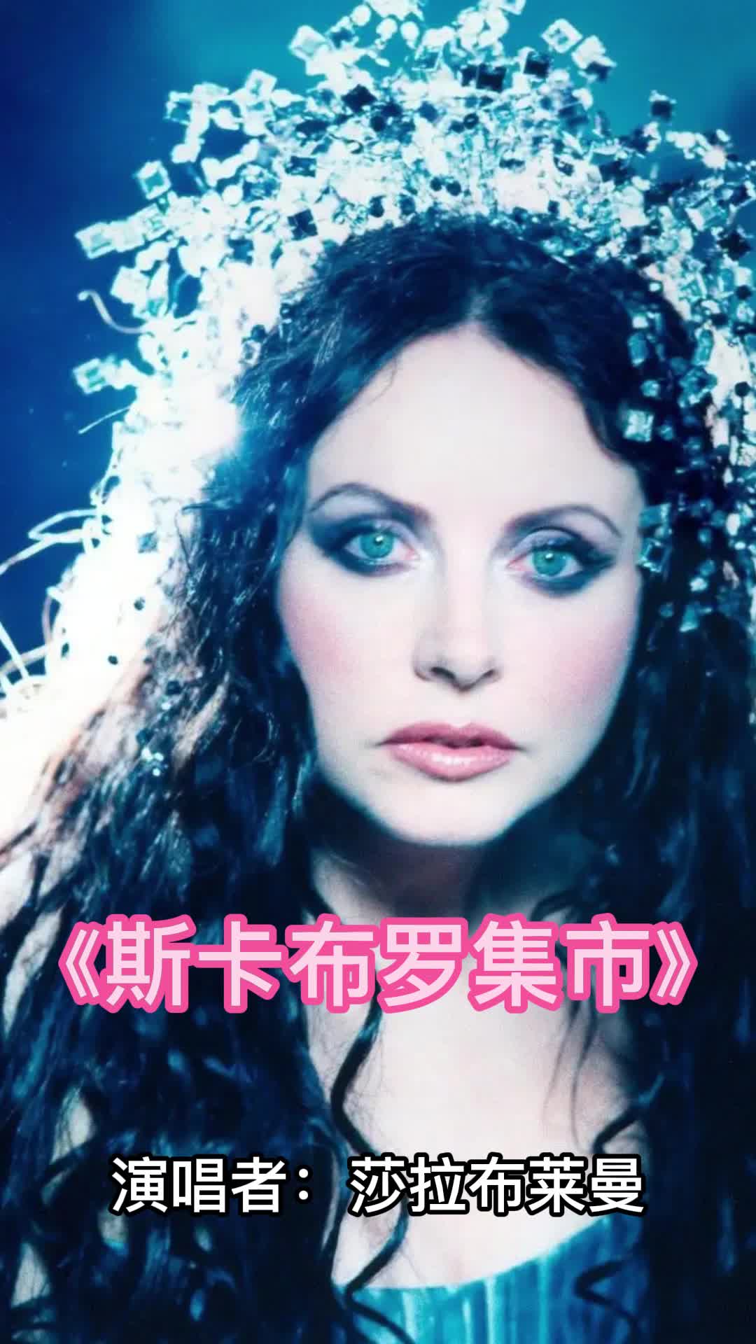 歌曲《斯卡布罗集市》,让我们一起欣赏吧