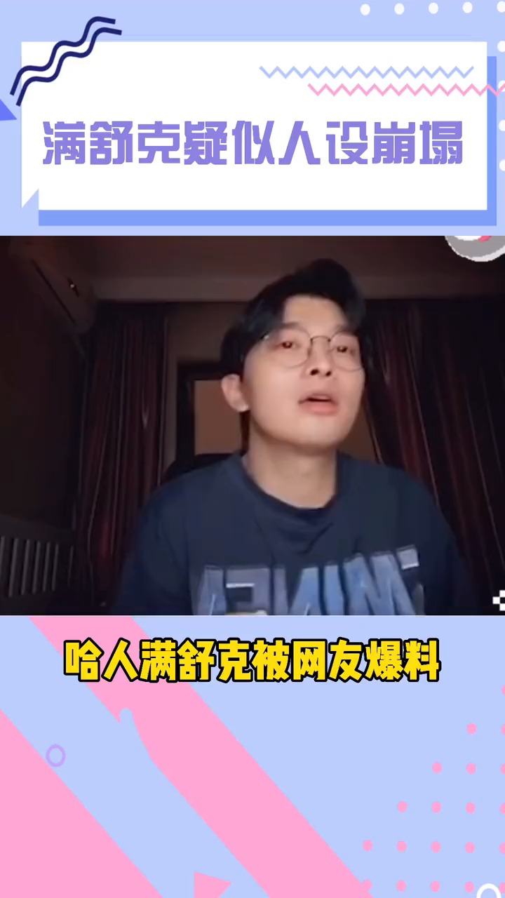 满舒克的瓜吃得目瞪口呆,坐等回应