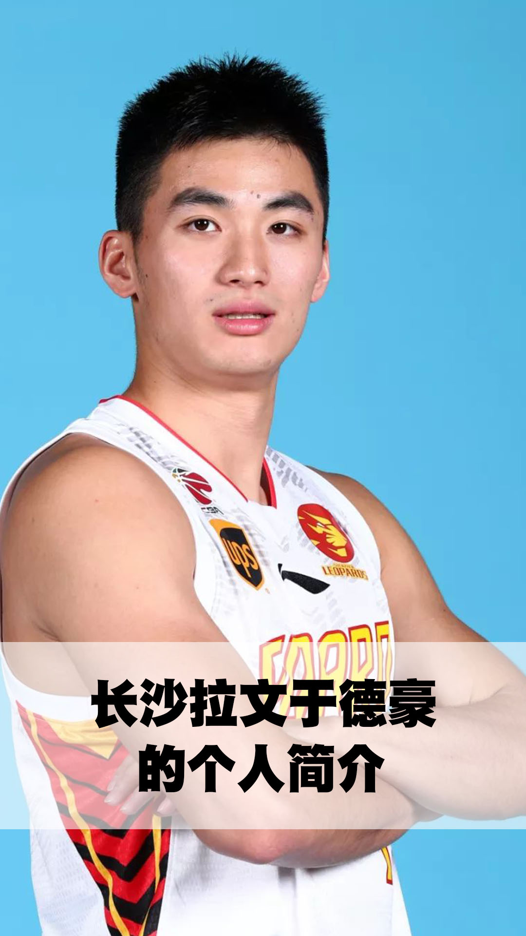 长沙拉文于德豪的个人简介