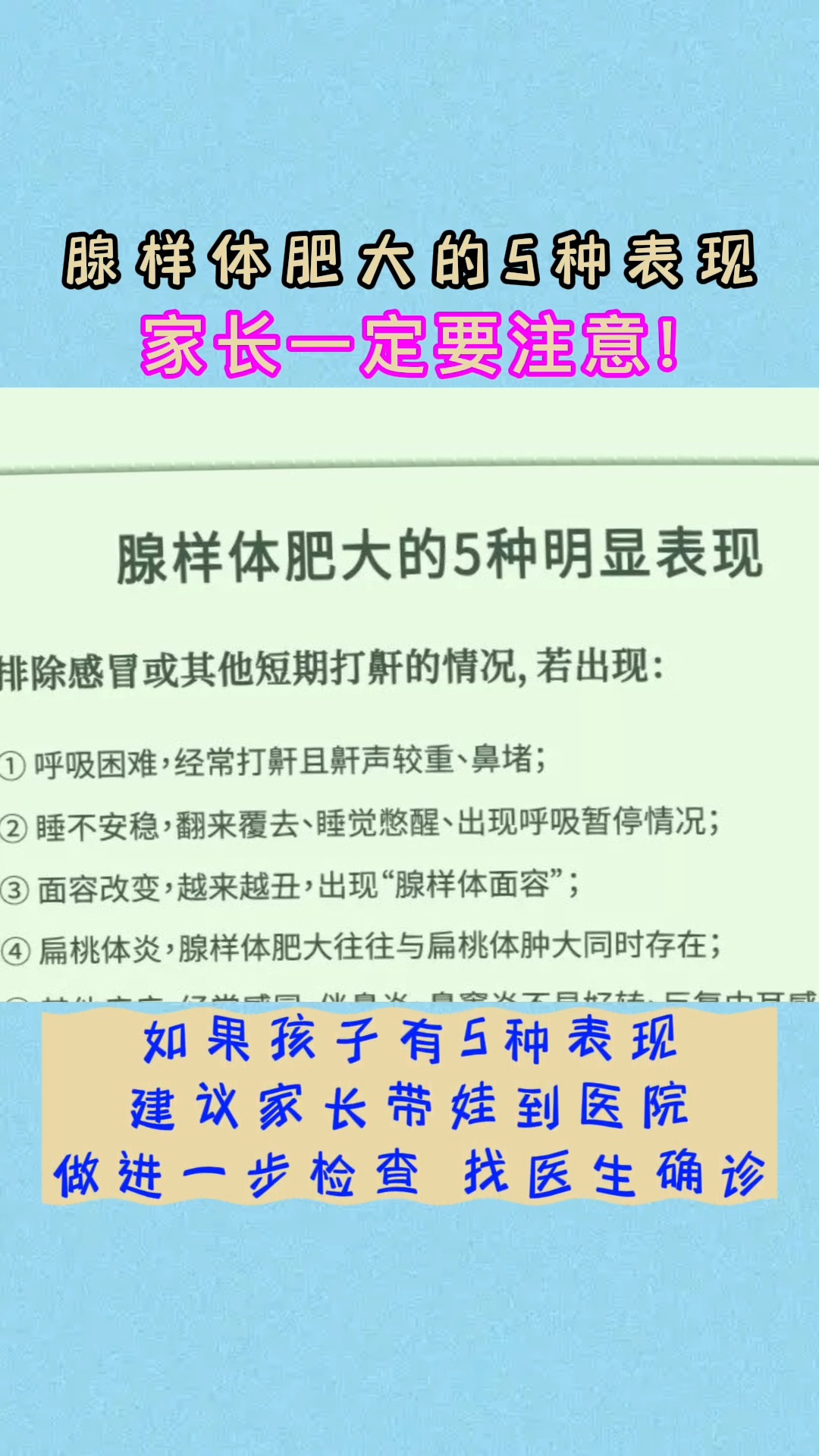 腺樣體肥大#腺樣體肥大是什麼症狀?張嘴呼吸,睡覺打呼嚕就是肥大嗎?