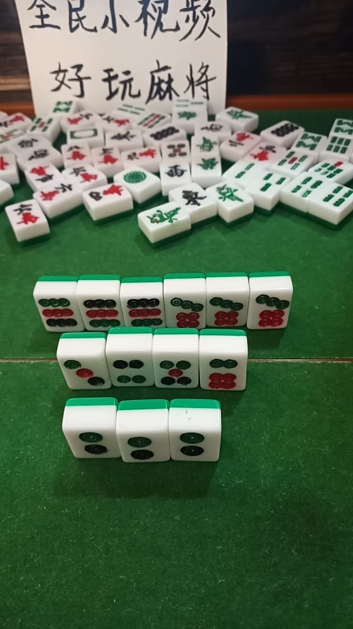 单吊三六饼,都是杠眼