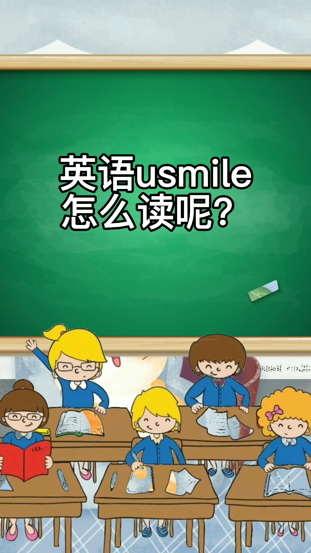 usmile怎么读,你学会了吗?