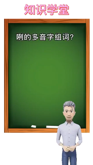 咧的多音字组词?