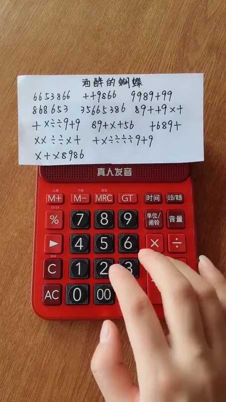计算器弹出神曲,你照着也能弹,酒醉的蝴蝶