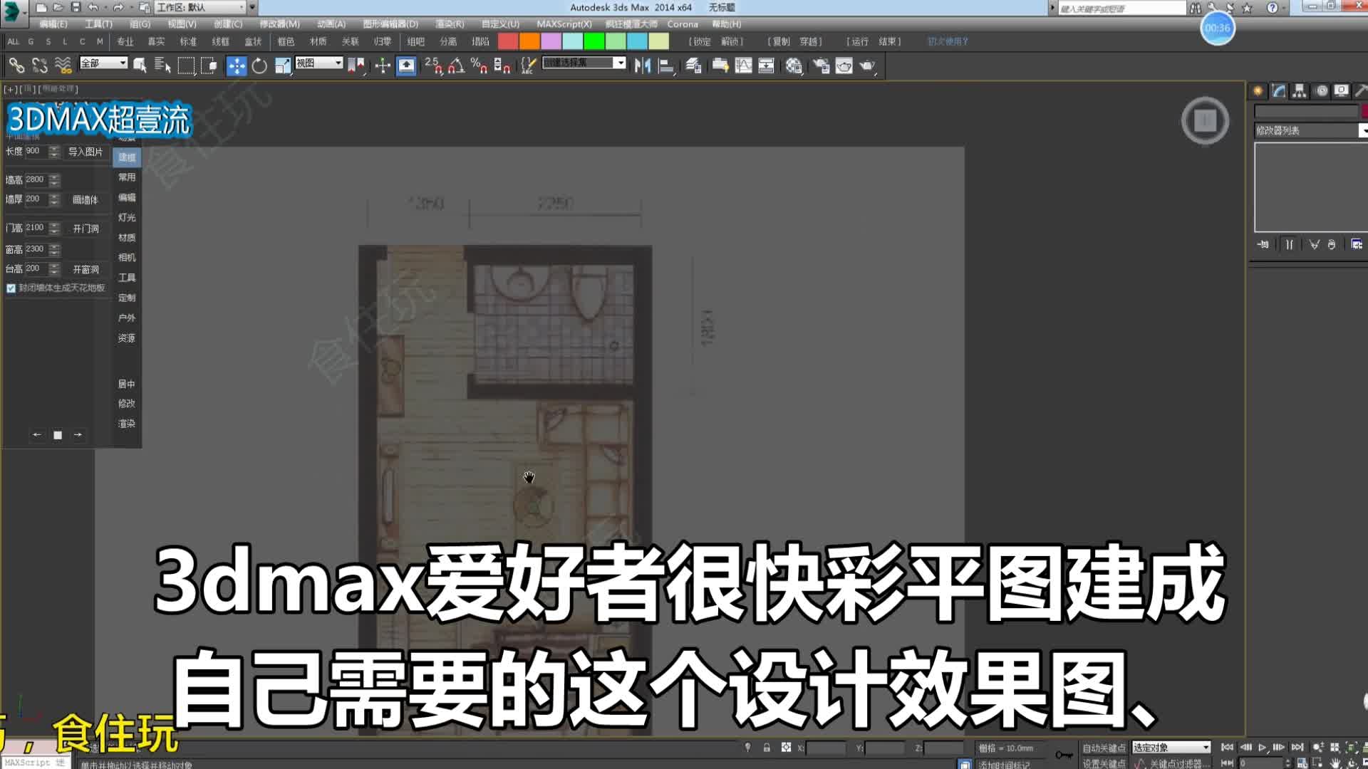 3dmax把图片贴到平面上,3dmax利用图片建模 3dmax千千问第十一课怎么制作房地产彩平面图的三维3dmax模型