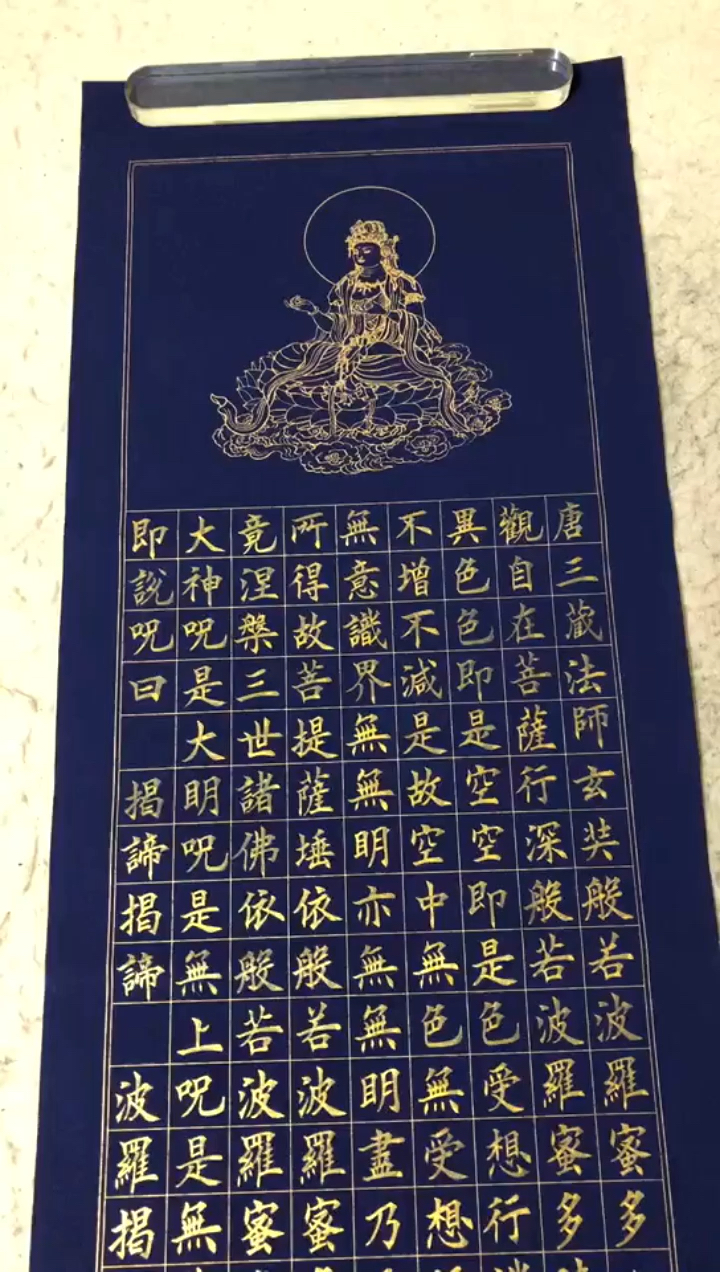 唐三藏法师"心经",祝大家平安健康!