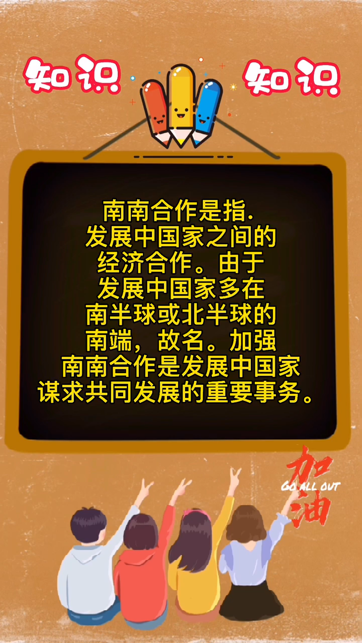 南南合作是指什么