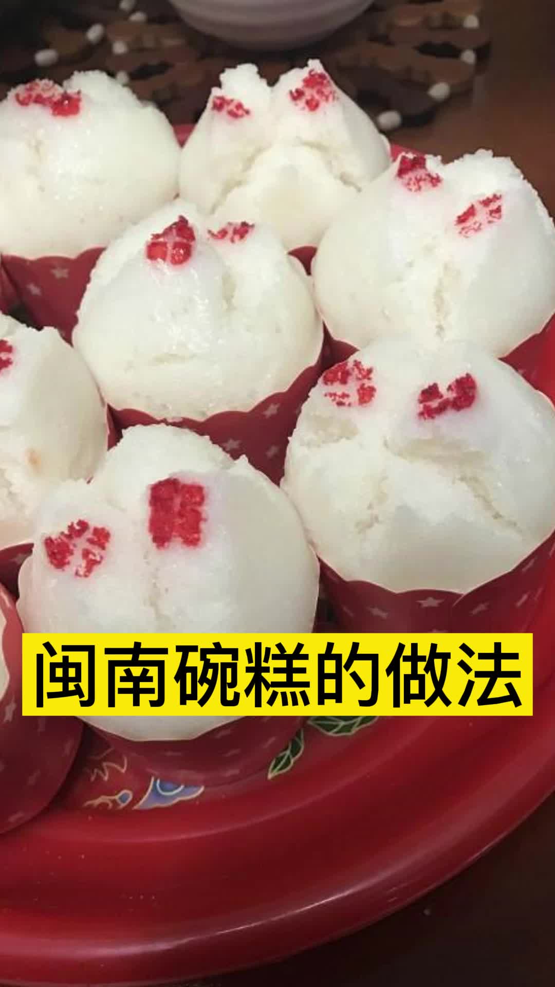 闽南碗糕的做法,你了解了吗-度小视