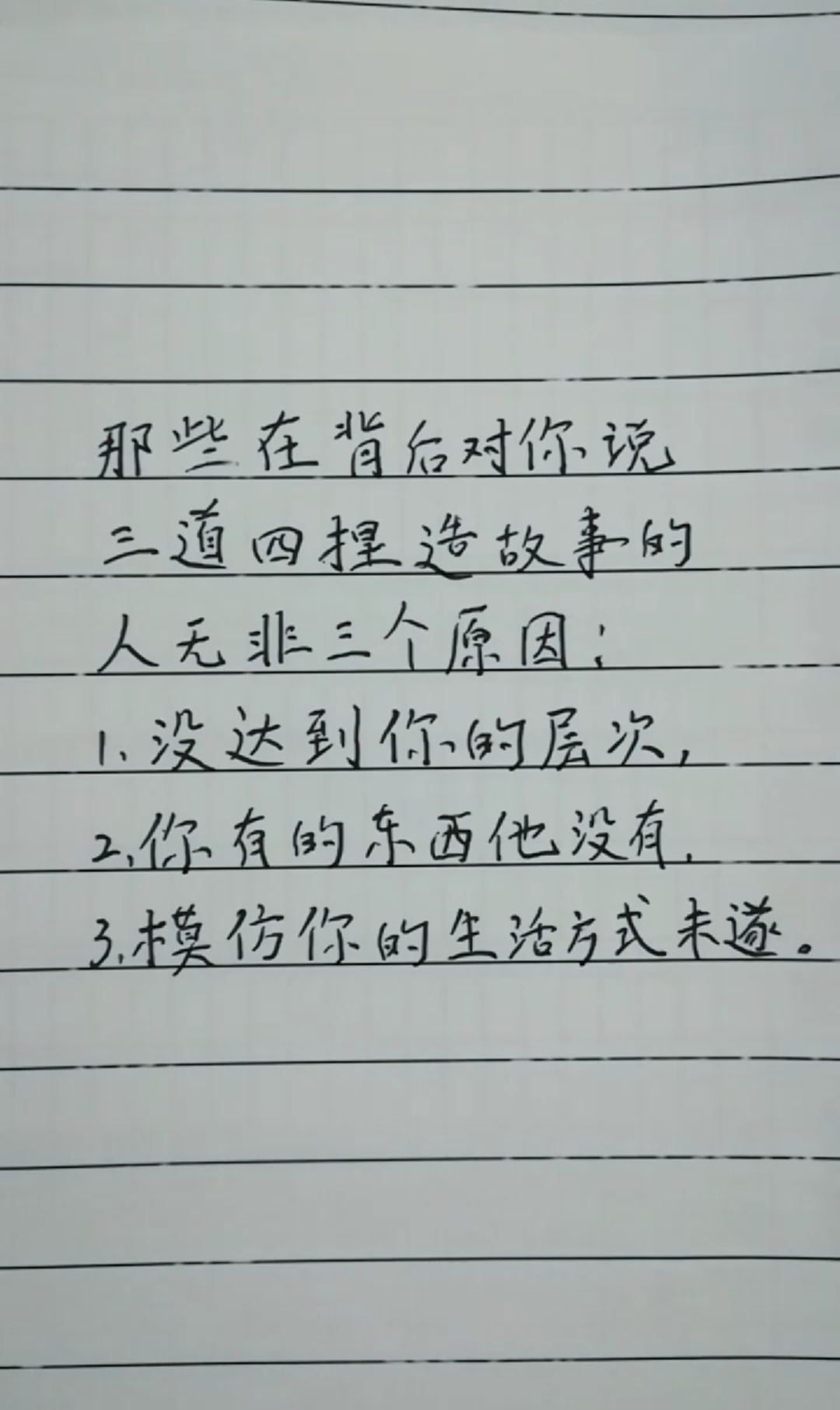 情感#那这些在背后对你说三道四