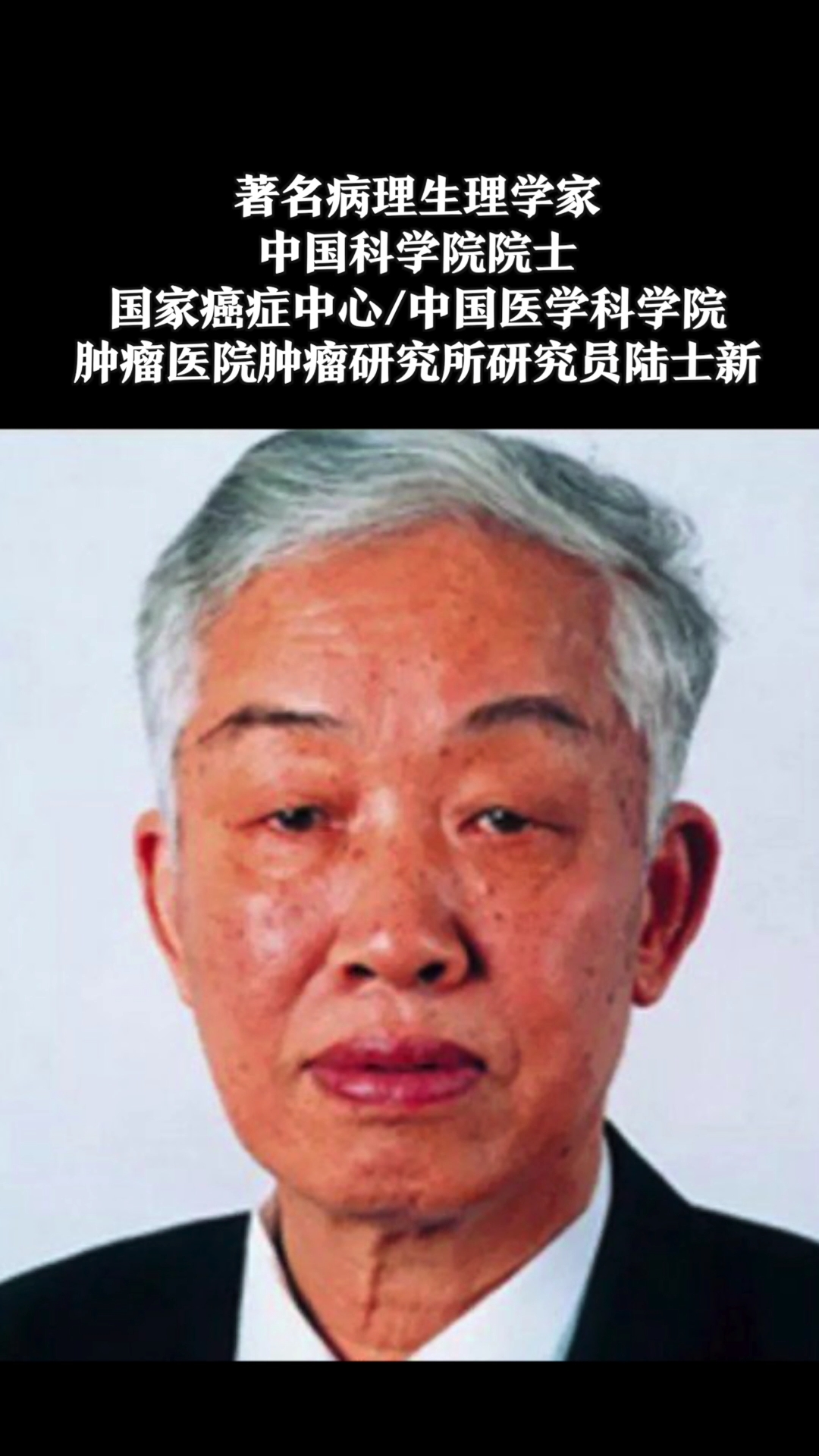 【一生尽瘁!2019年已有30位院士离开】中科院院士陆士新病逝,送别!