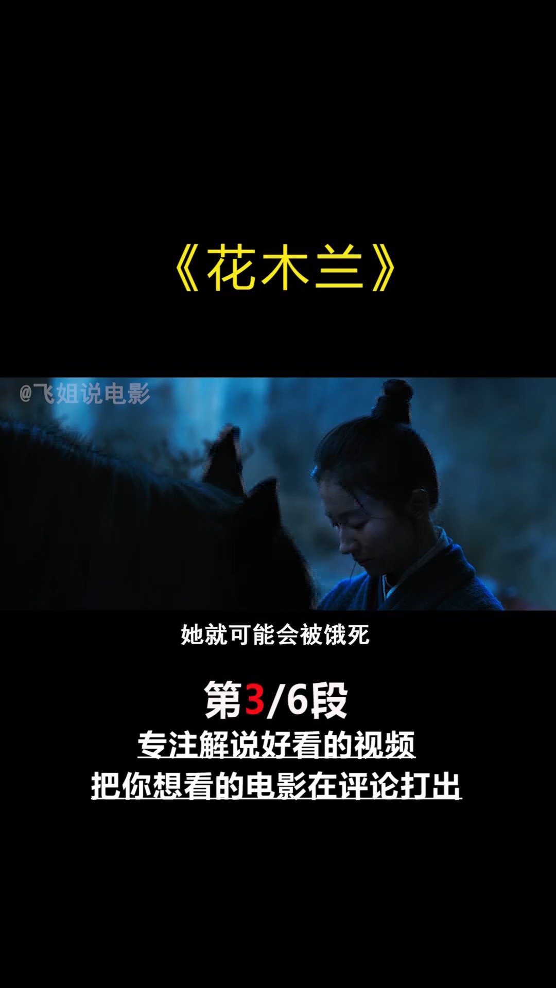 好看电影#花木兰从军,遇到教官