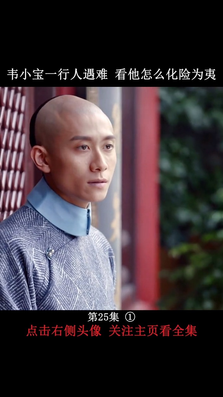 哈哈#张一山版鹿鼎记#于荣光