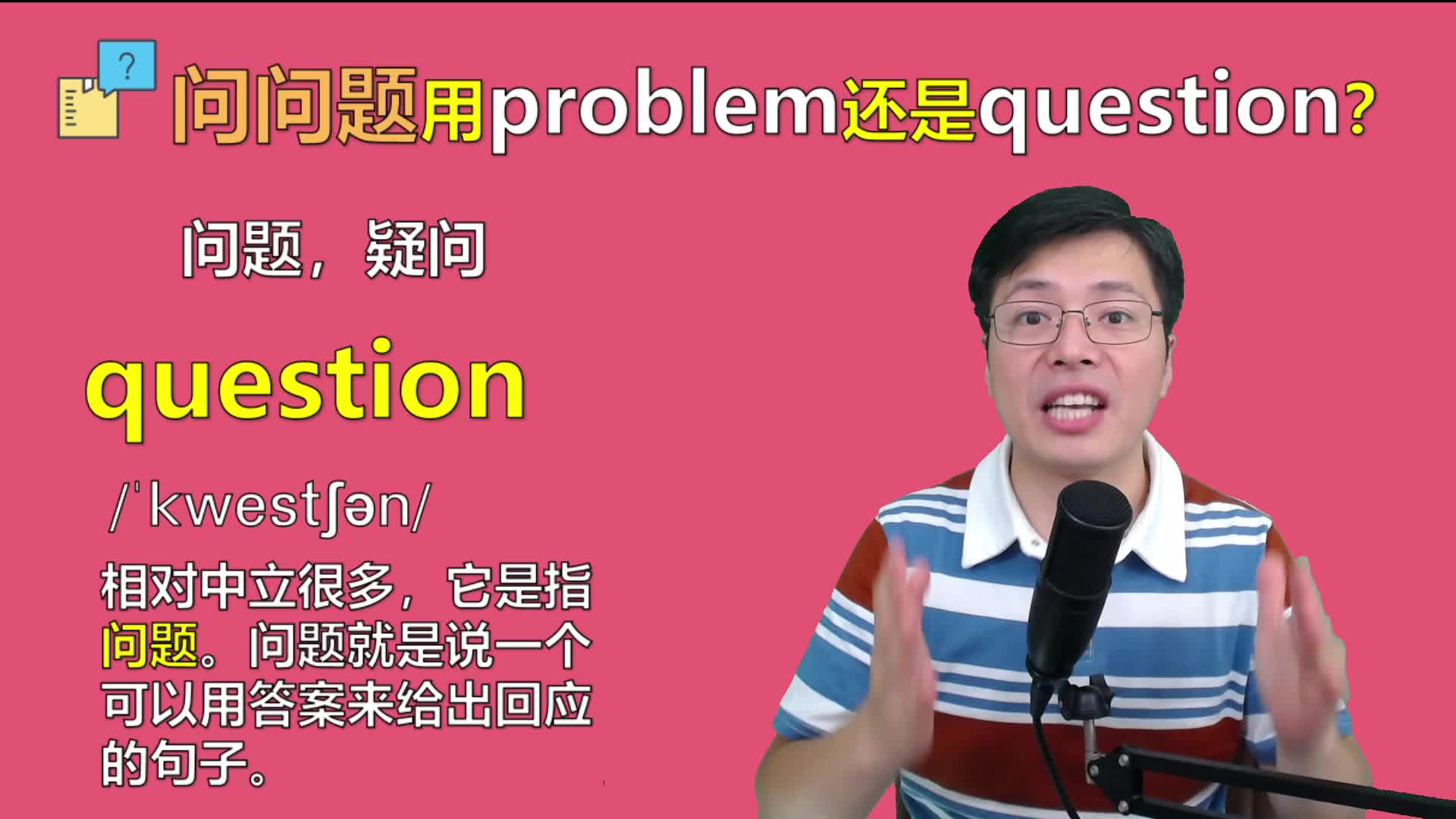 英语单词"问问题"用problem还是question?一分钟明白语法知识
