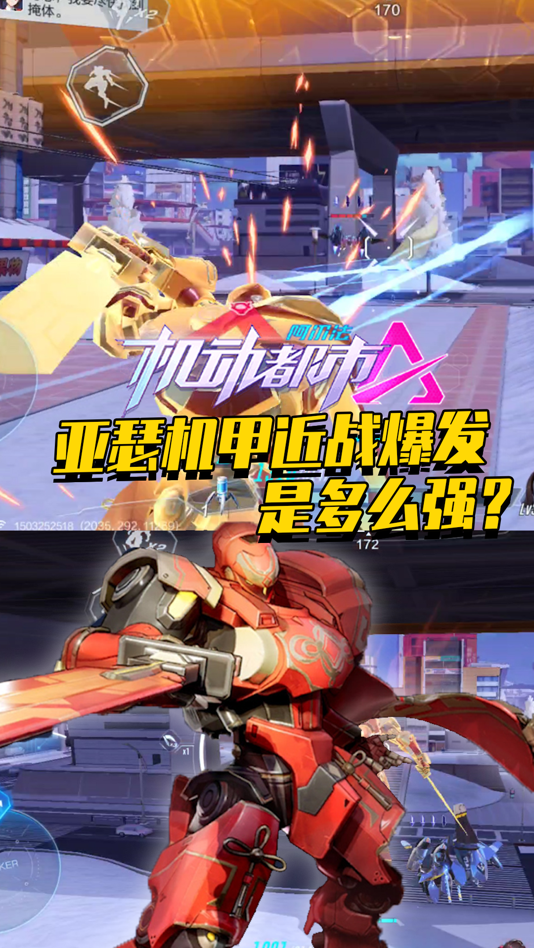 机动都市阿尔法亚瑟机甲号称近战之王在我面前没有机甲能活着