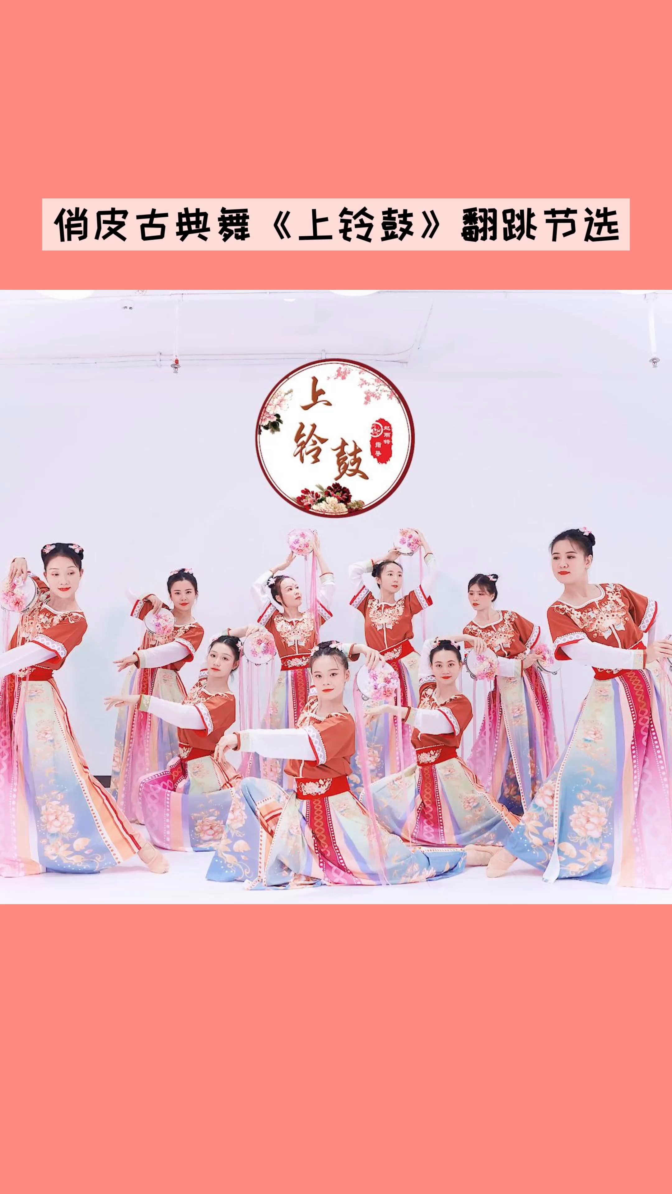 古典舞上铃鼓好仙气的古风舞蹈