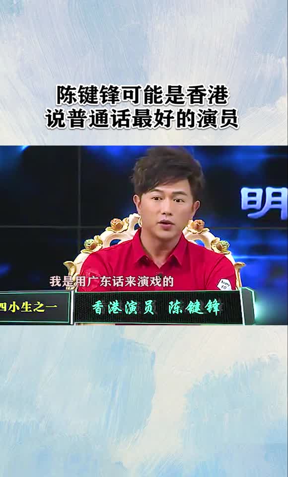 原来一开始的陈键锋是用广东话去演戏的!
