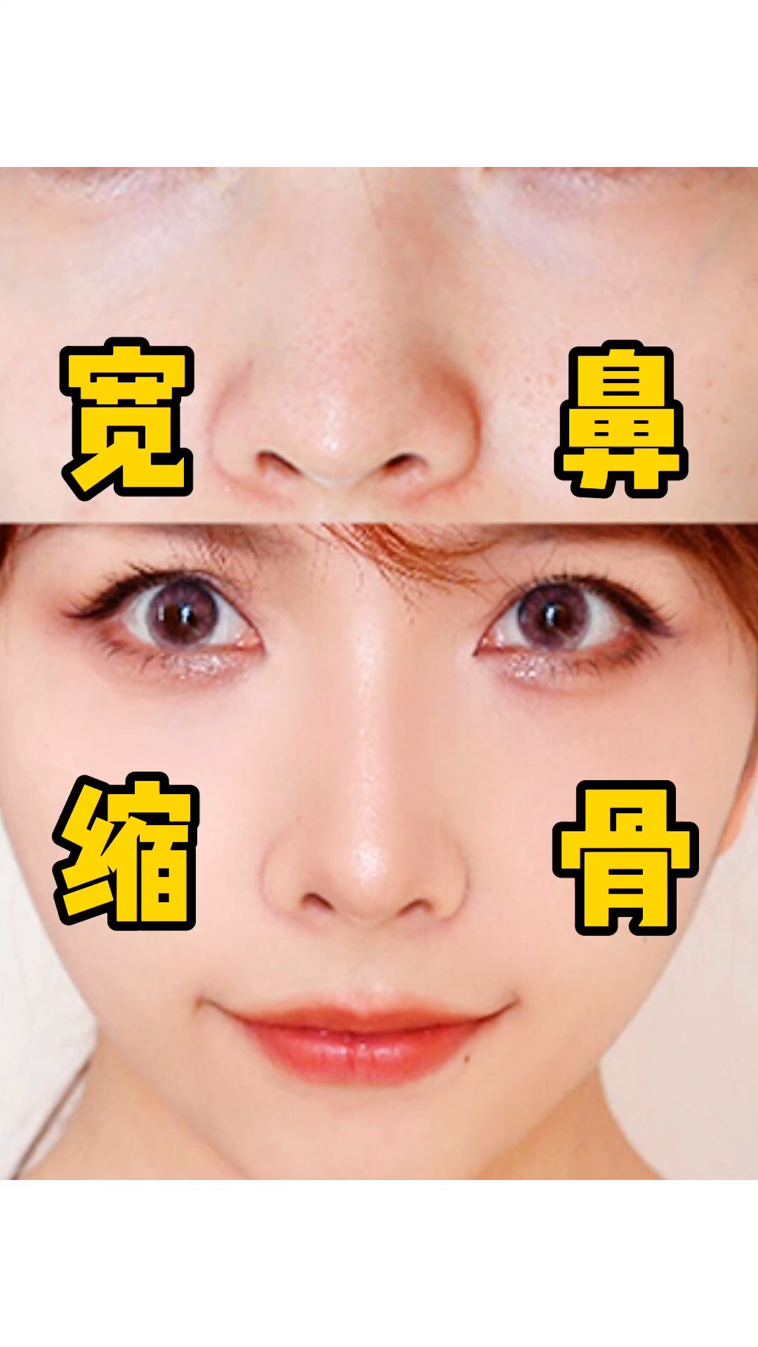 独竖一知##好种草#美妆护肤 鼻子宽宽的不好看?一招解决!