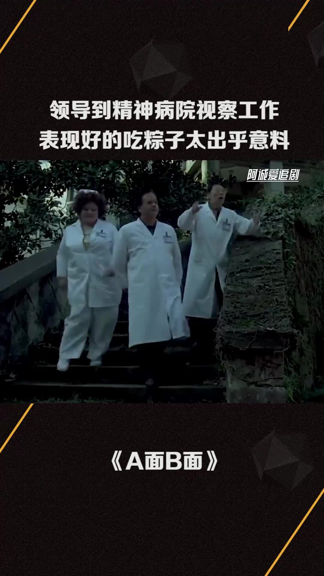 领导到精神病院视察工作,表现好的吃粽子,太出乎意料