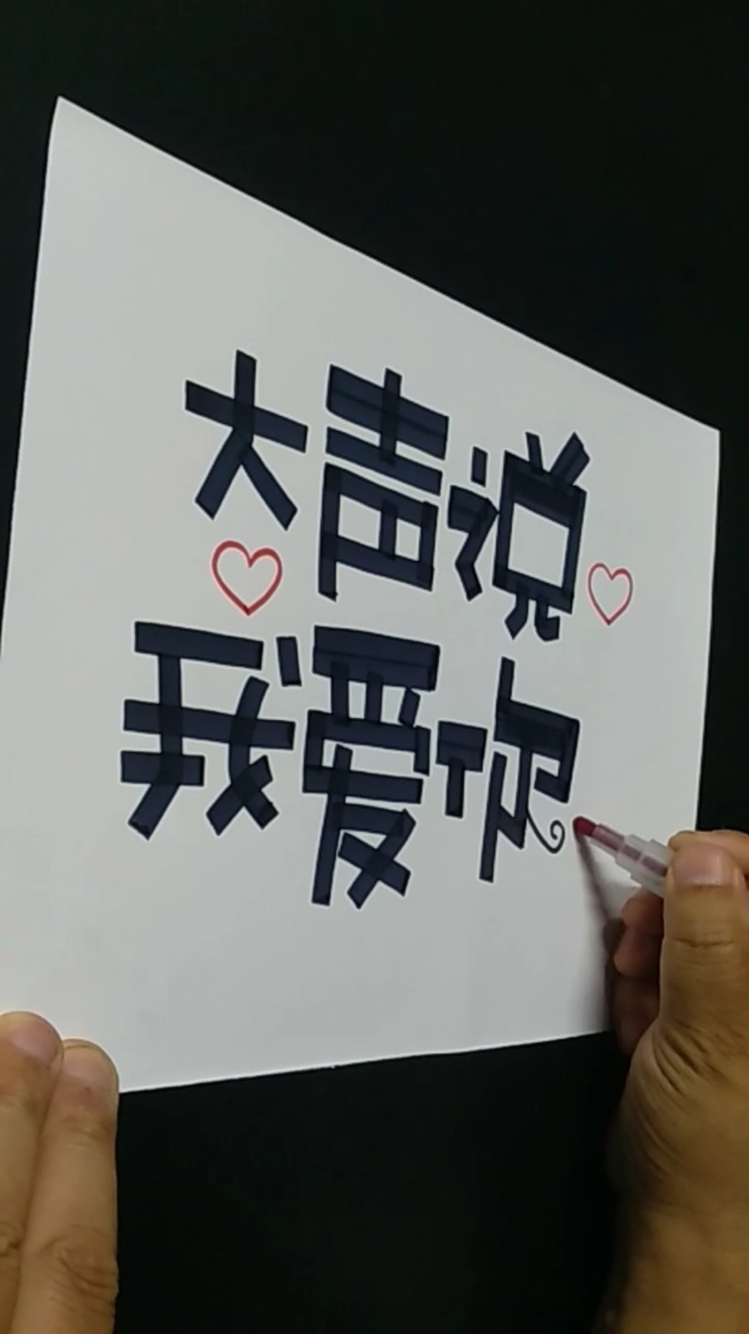 寻找最牛手艺人#七夕表白pop