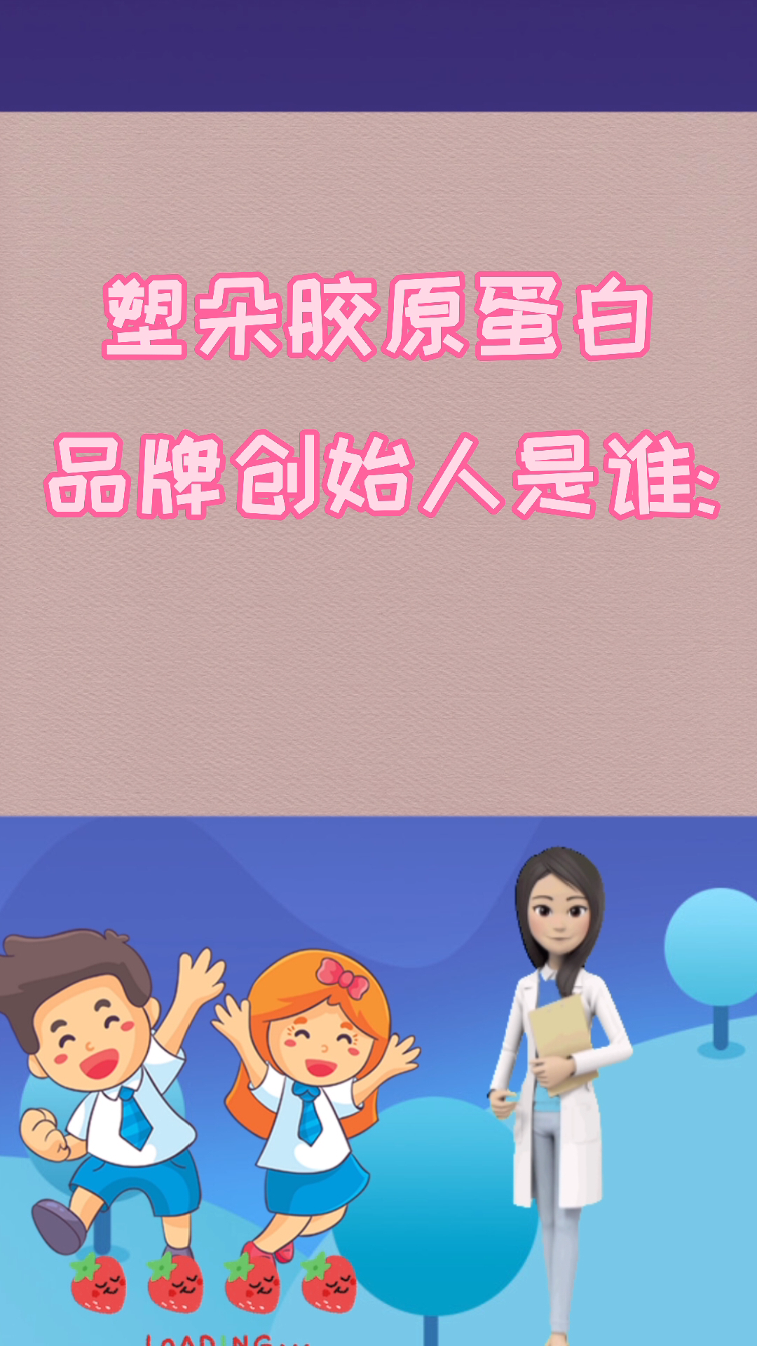 晨昊课堂:塑朵胶原蛋白品牌创始人是谁