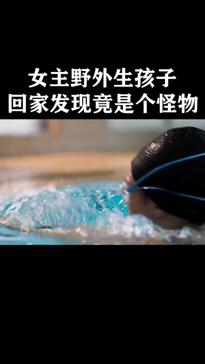 女主野外生孩子回家发现竟是个怪物