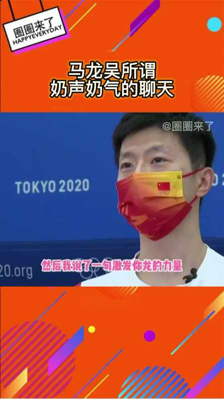 马龙吴所谓哈哈给龙队龙的力量!龙队用小朋友听得懂的方式回答!