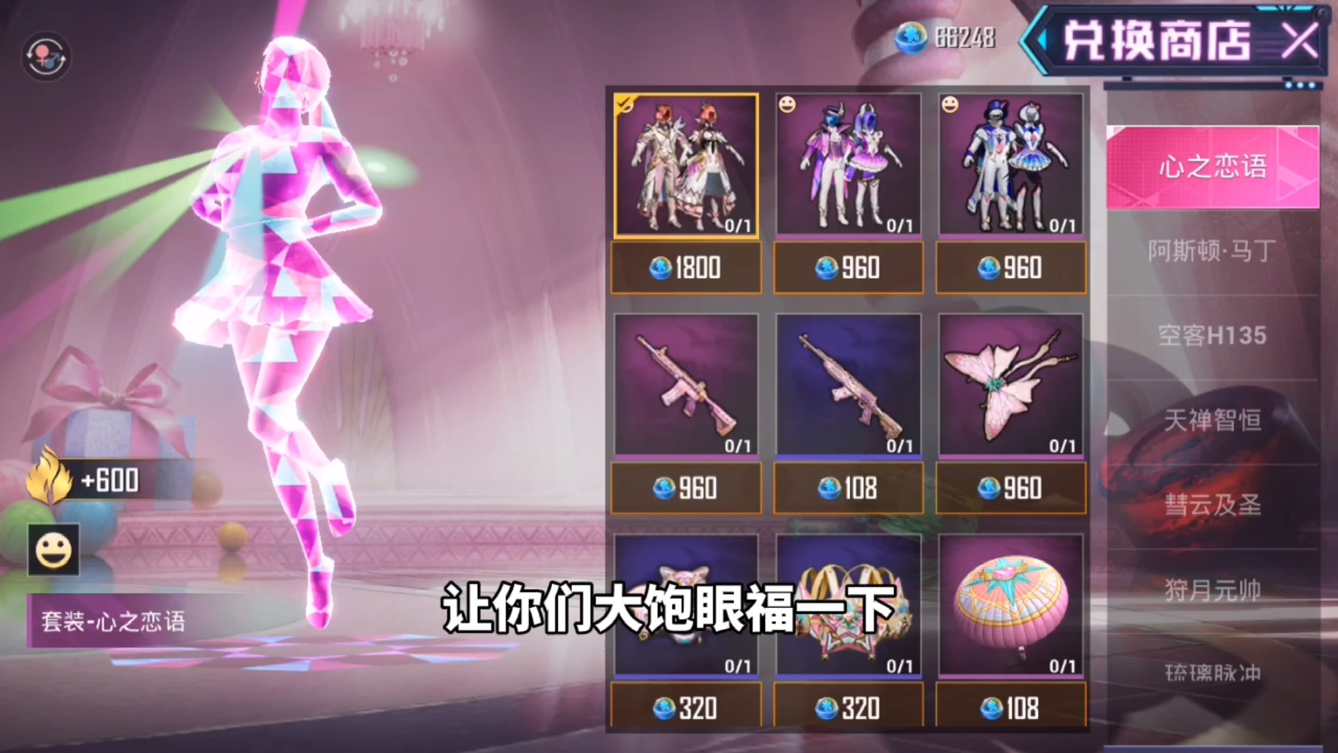 和平精英呆男:硬糖少女303全套皮肤,土豪直接用碎片全部兑换!