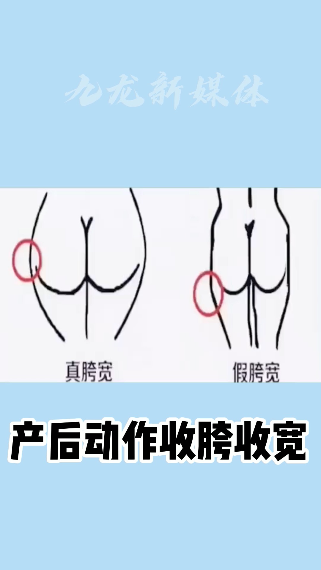 产后恢复#产后收胯收宽动作学习
