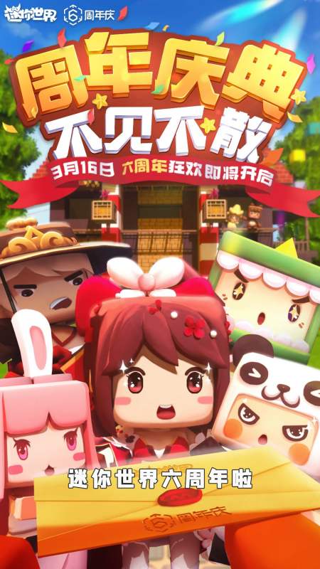 迷你世界迷你世界护卫队集结共筑万里长城