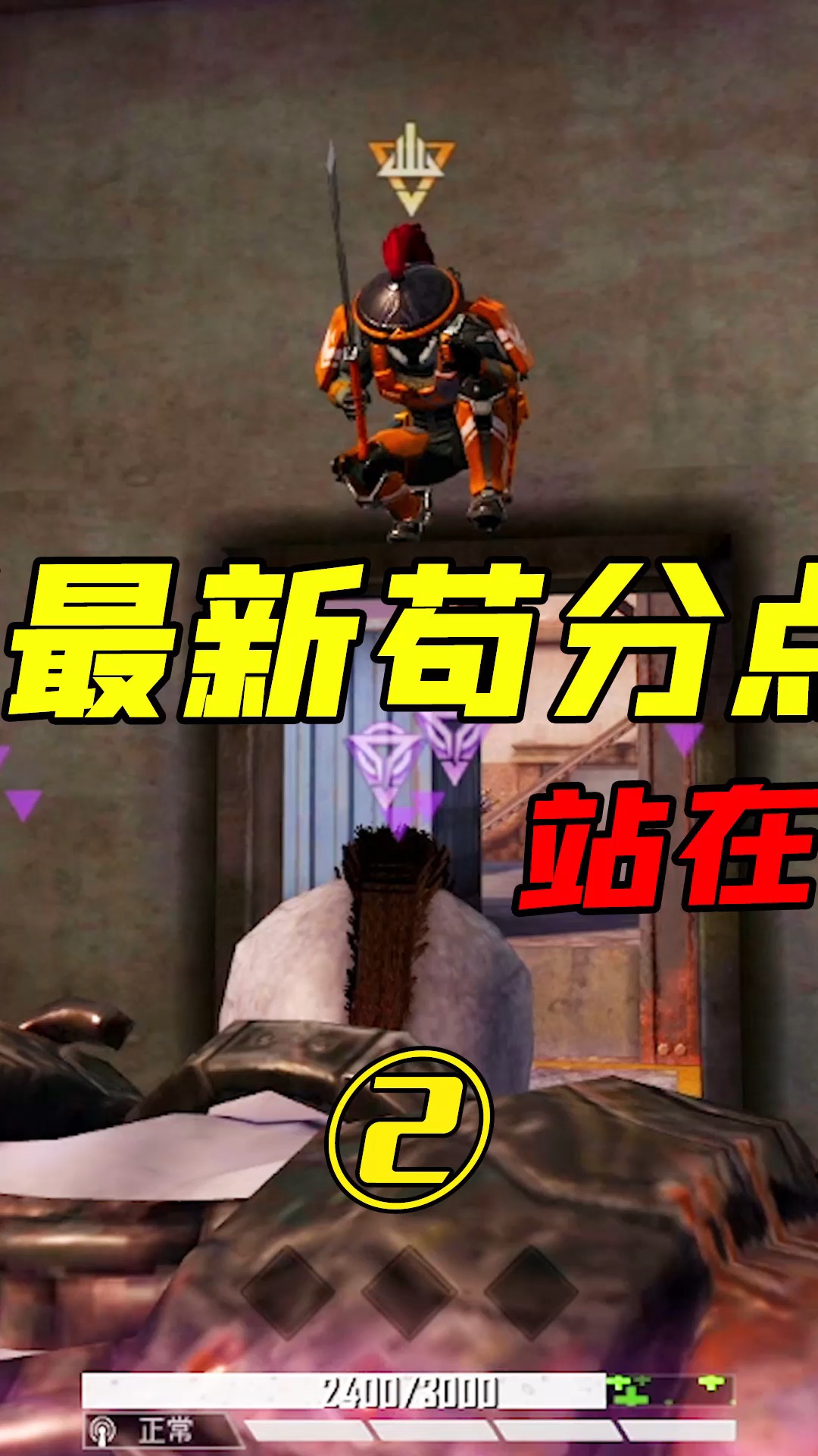 踩着队友上门框,轻松变超级猎手(2)