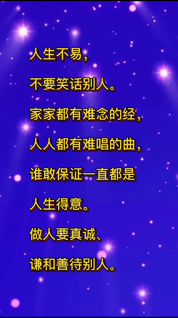 人生不易,不要笑话别人.
