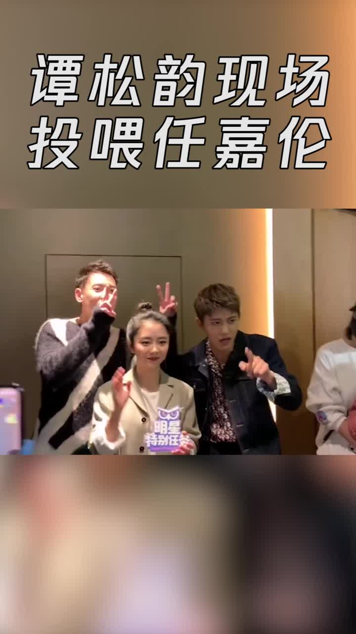 锦衣之下主演直播谭松韵现场给任嘉伦投食在线吃狗粮