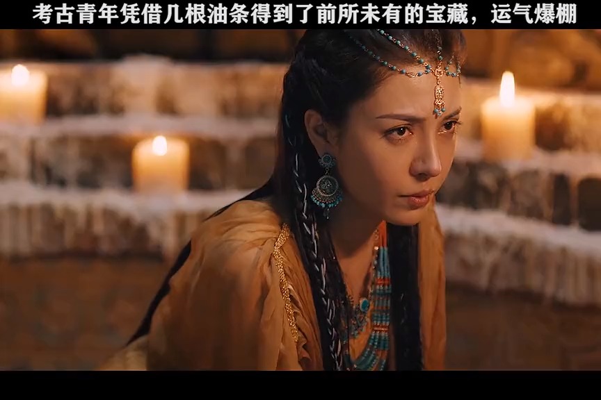 这是多么划算的买卖 #电影楼兰传说 #楼兰吴天