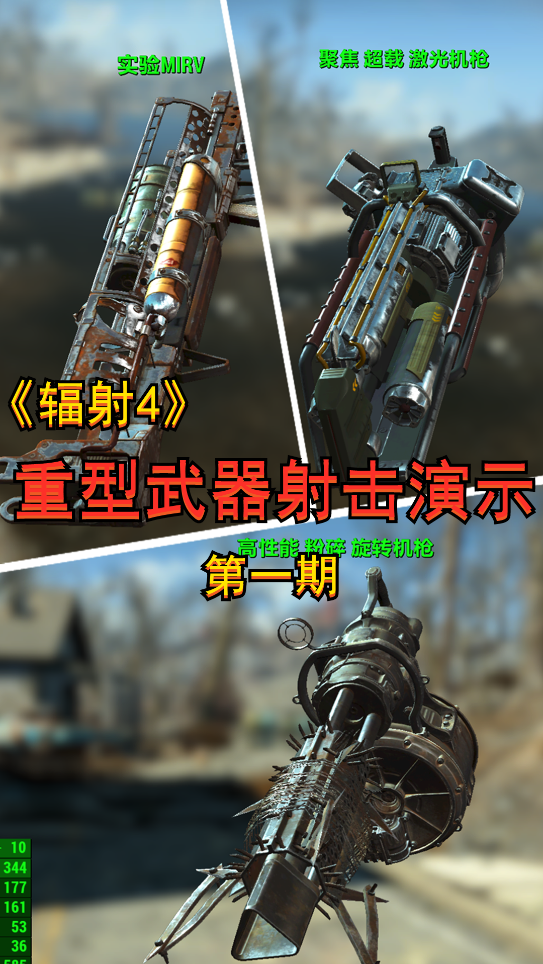 辐射4#没有什么是一发胖子核弹解决不了的,如果有那就再来一发实验型