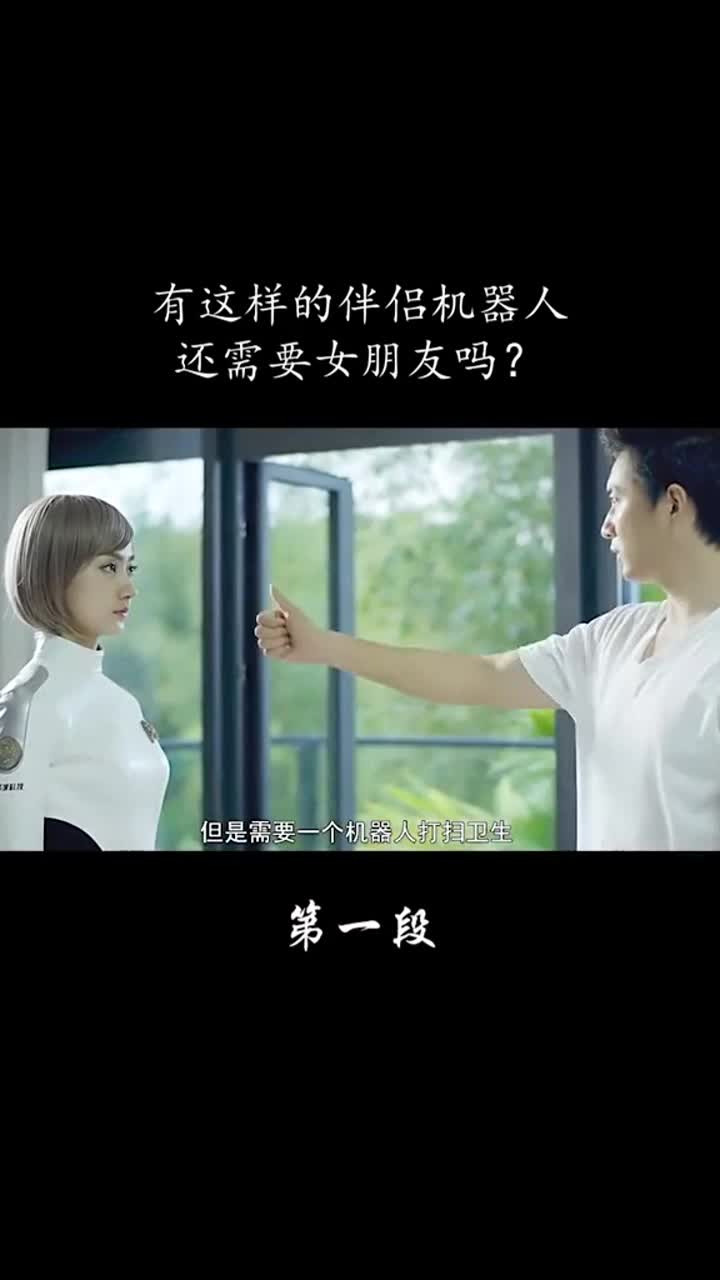 有这样的伴侣机器人还需要女朋友吗?