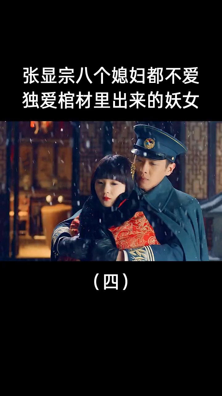 精彩影视#世上再无张显宗,无人爱我岳绮罗