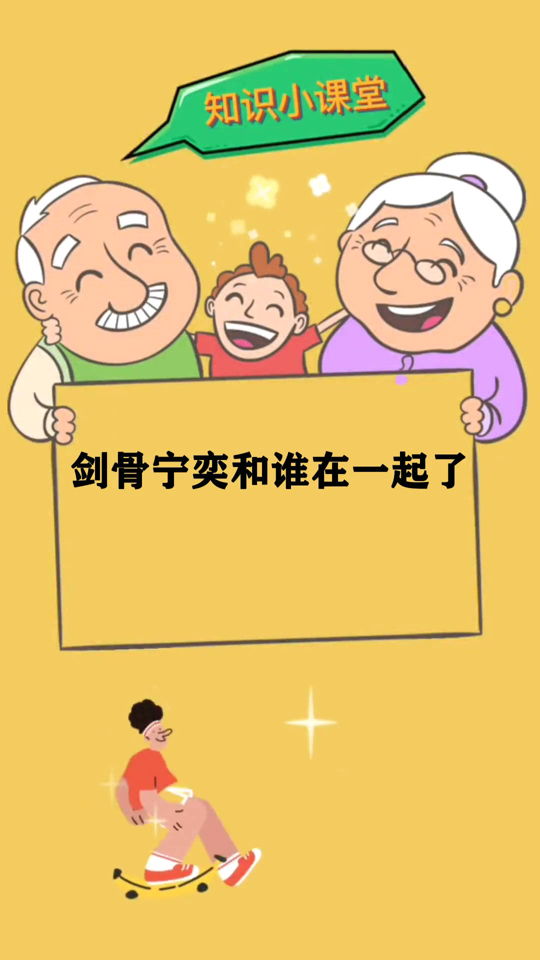 剑骨宁奕和谁在一起了