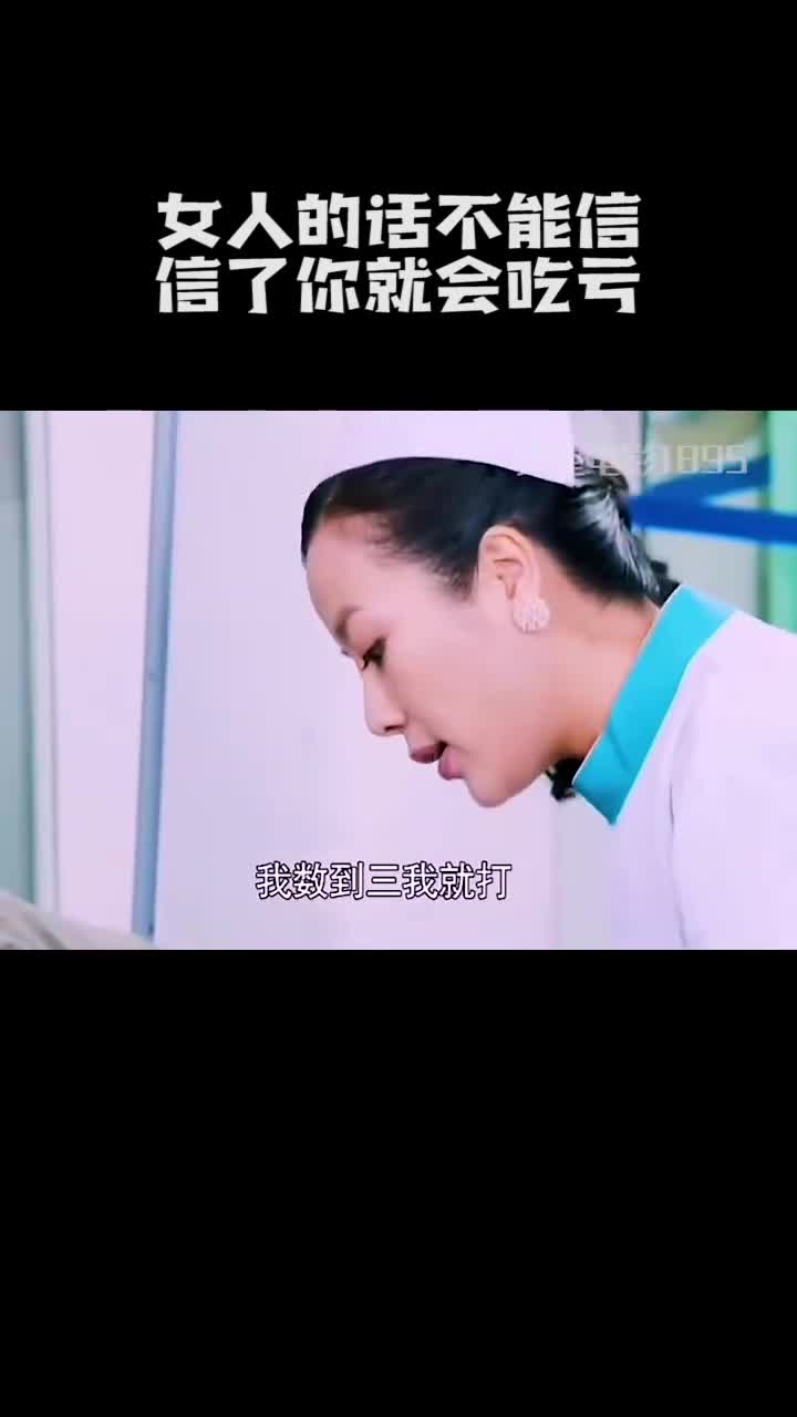 女人的话不能信信了你就会吃亏