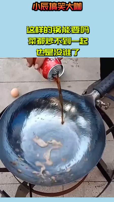 搞笑视频#这样的锅能要吗,菜都炒不到一起,也是没谁了