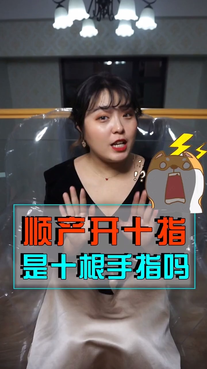 母婴#顺产开十指,真的是十根手指那么宽吗