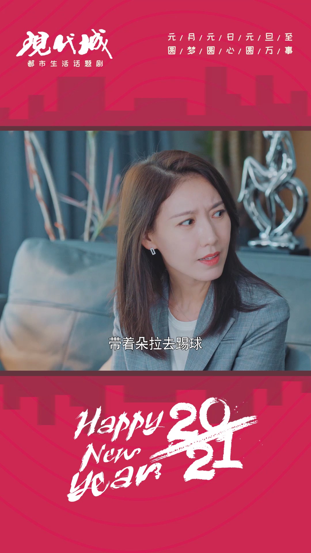 电视剧《现代城