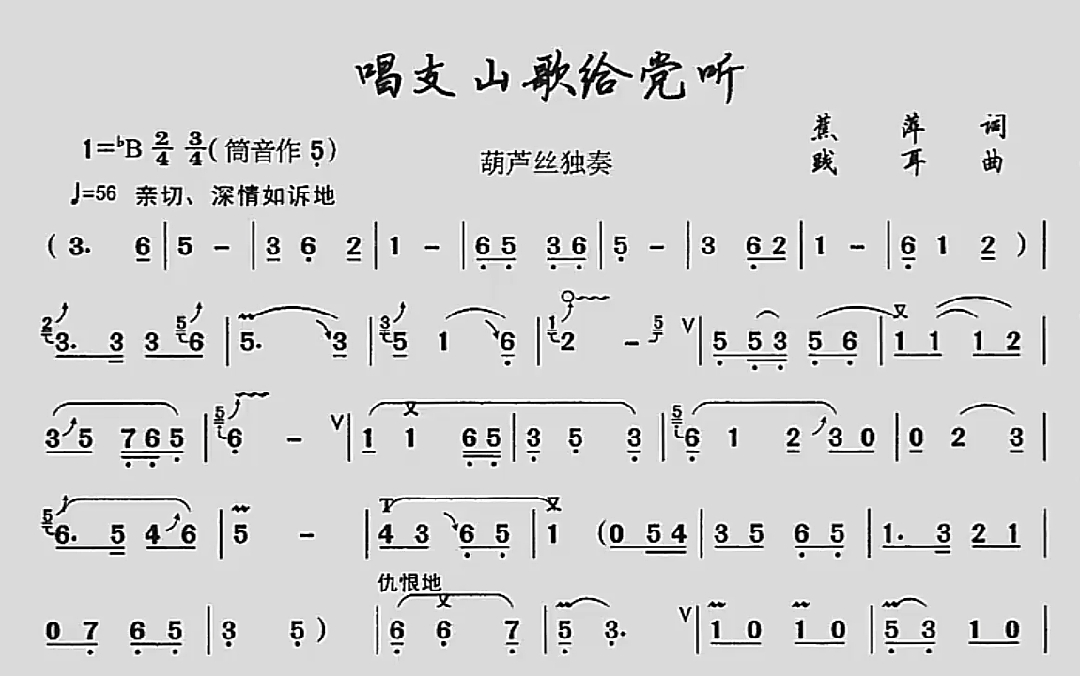 唱山歌葫芦丝简谱图片