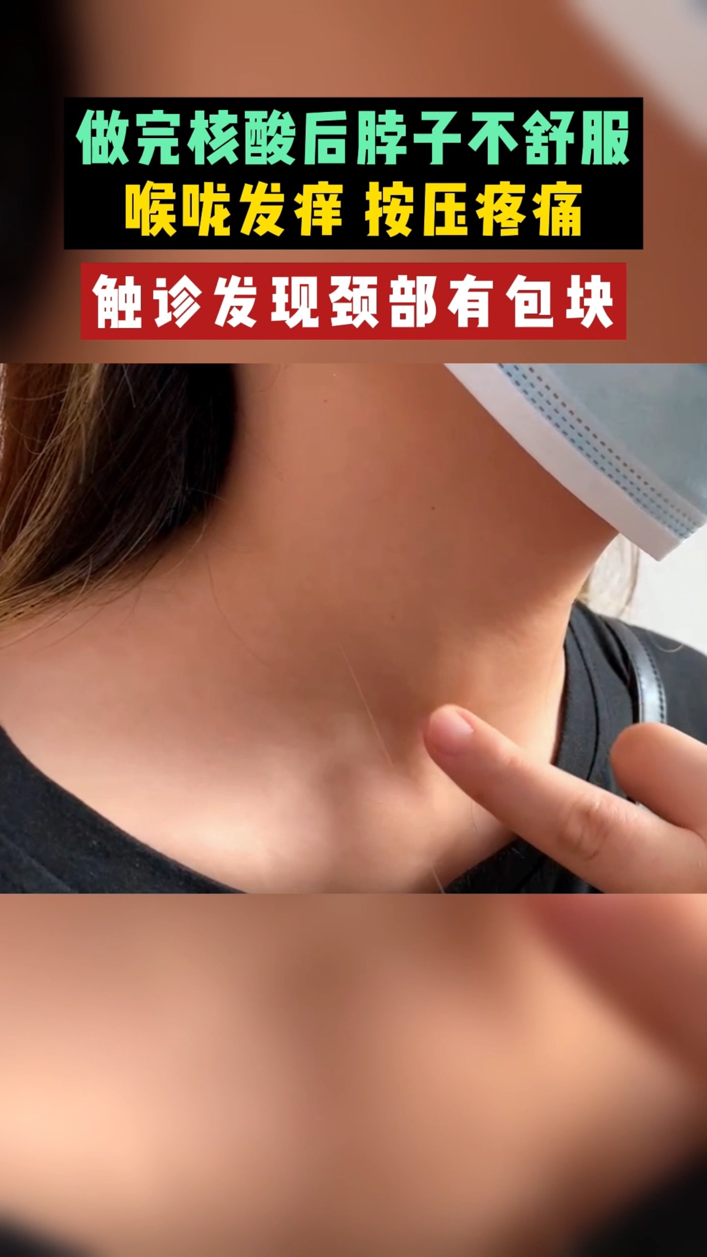 甲状腺#喉咙发痒有黄痰,颈部按压疼痛!-度小视