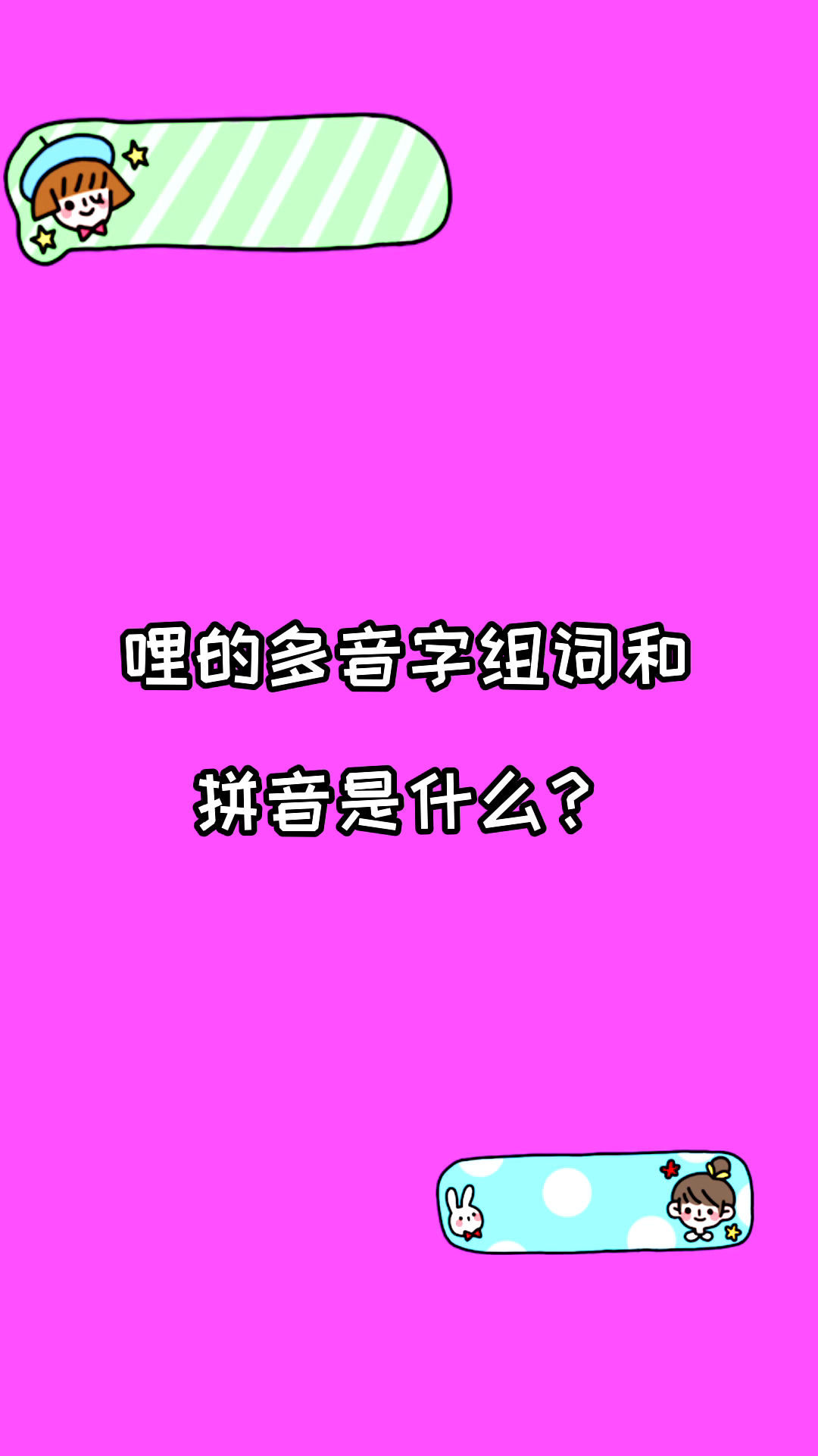 哩的多音字組詞和拼音是什麼?