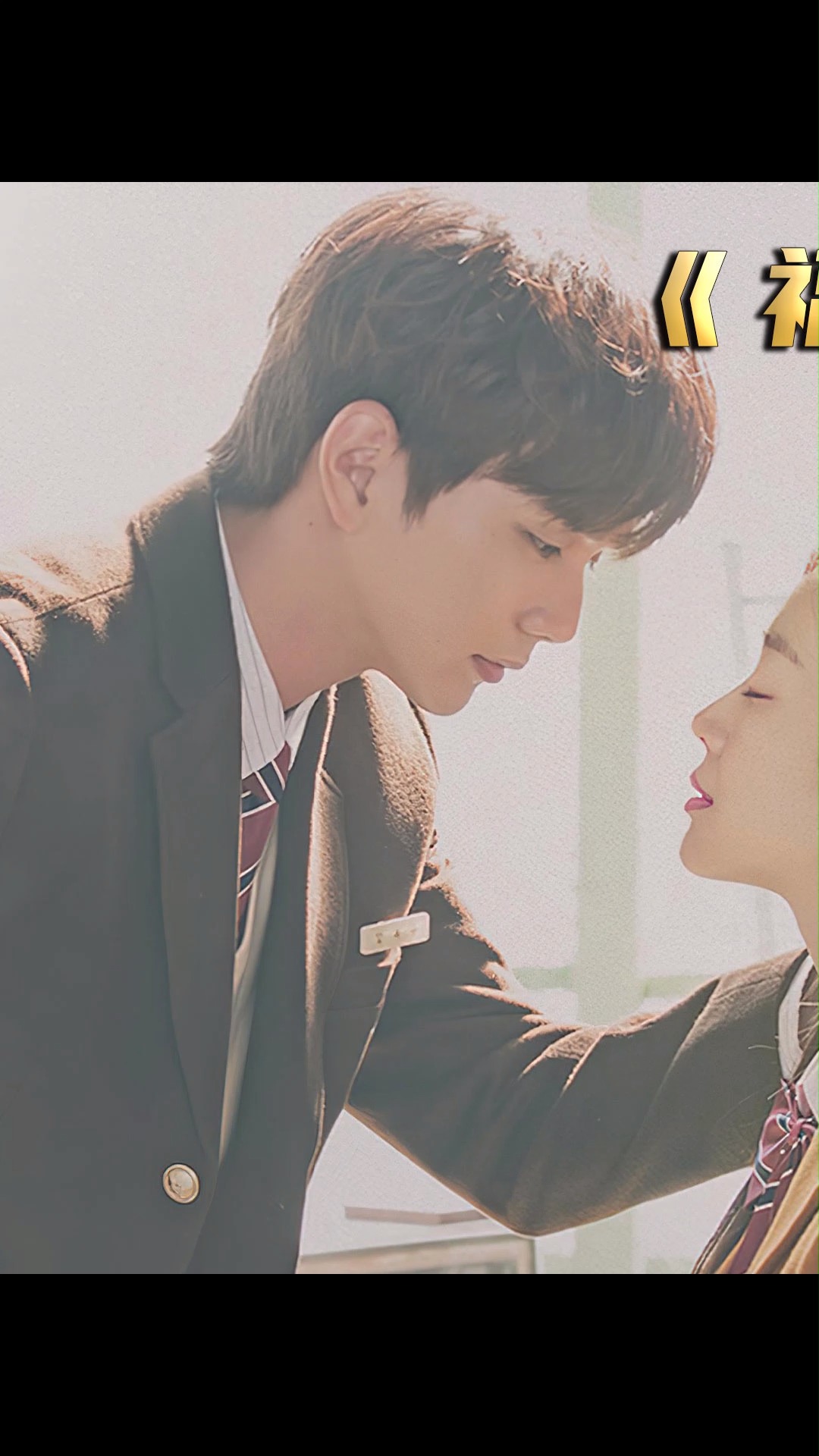 韩剧#超甜韩剧《福秀回来了》