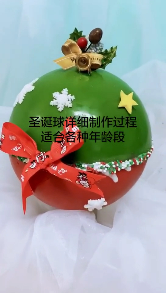 圣诞球的教程看一下就会哟?